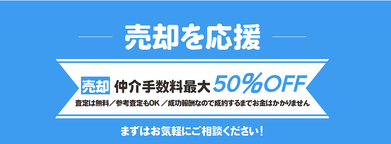 市街化調整区域で売却物件を探しています！査定は無料です！