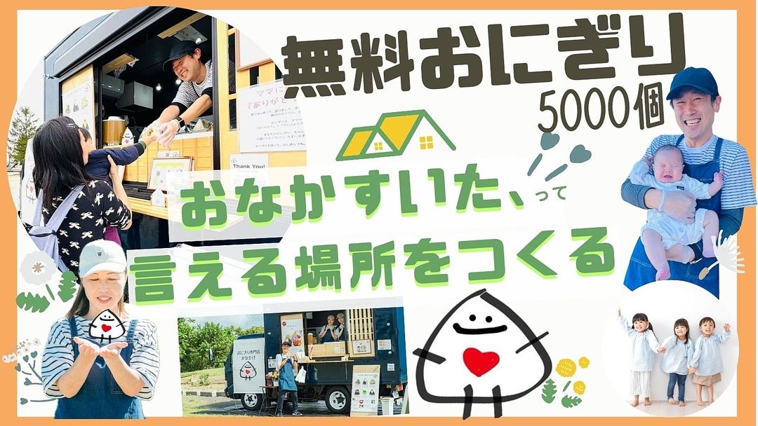 【三郷市食べ歩きブログ】キッチンカーおにぎり屋「かなたけ」さんに行ってきました！