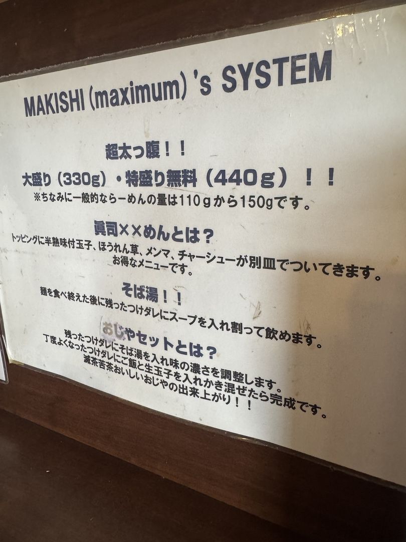 【三郷市食べ歩きブログ】三郷市の人気つけめん!魚介と豚骨の旨みが凝縮!三郷市高州1丁目「つけめん眞司」で至福の一杯を。