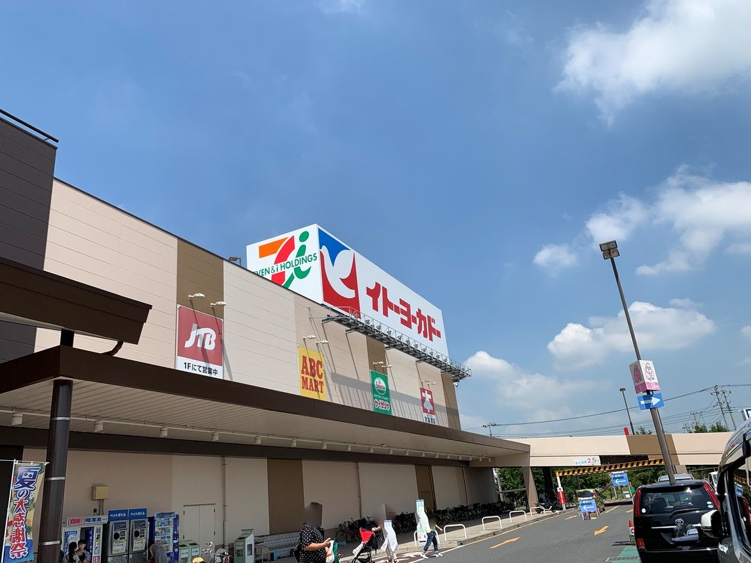 イトーヨーカドー三郷店