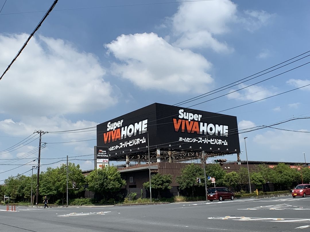 スーパービバホーム三郷店