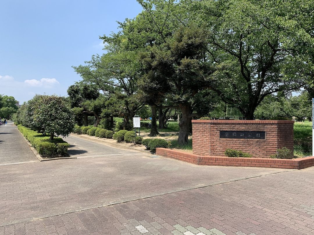 早稲田公園