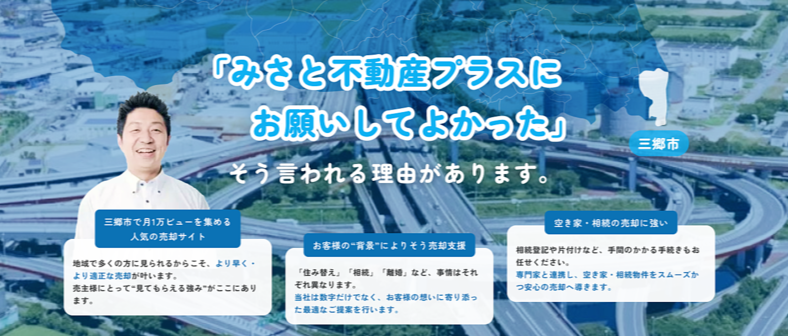三郷市で相続した不動産の売却をお考えの方へ｜失敗しない進め方と高く売るポイント！