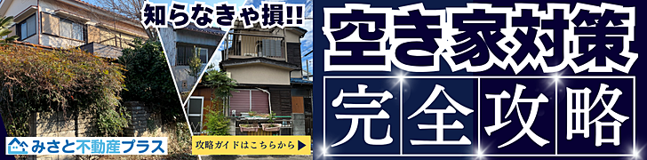 その空き家ほんとうに放置しますか？空き家の維持費は年間いくらかかる？