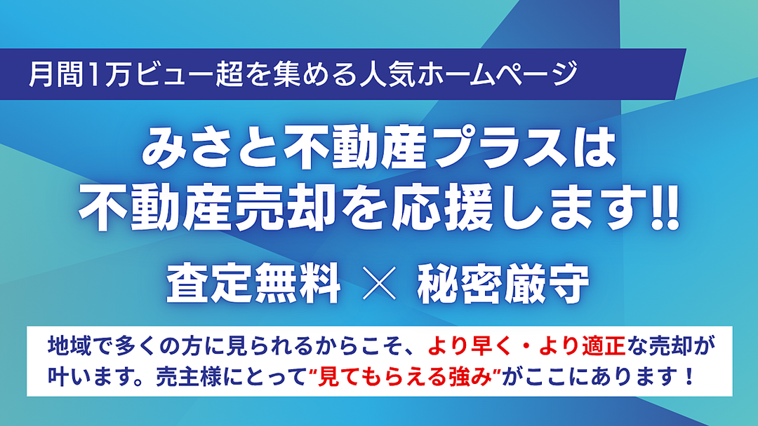三郷市のマンション・土地・戸建の売却物件募集中!査定は無料です!