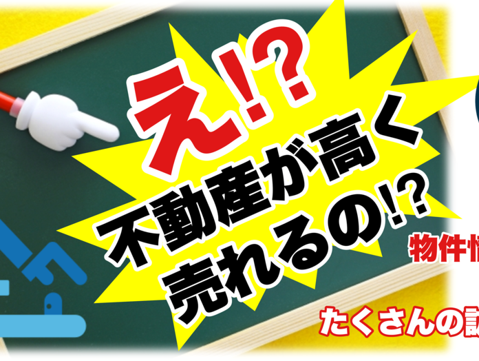 月間1万ビュー以上を集める人気の売却サイトで募集!三郷エリアで実績多数!物件情報より、地域情報・ランチ、居酒屋情報が多いホームページで家を高く売る⁉ 三郷市の不動産売却・購入の専門会社「みさと不動…