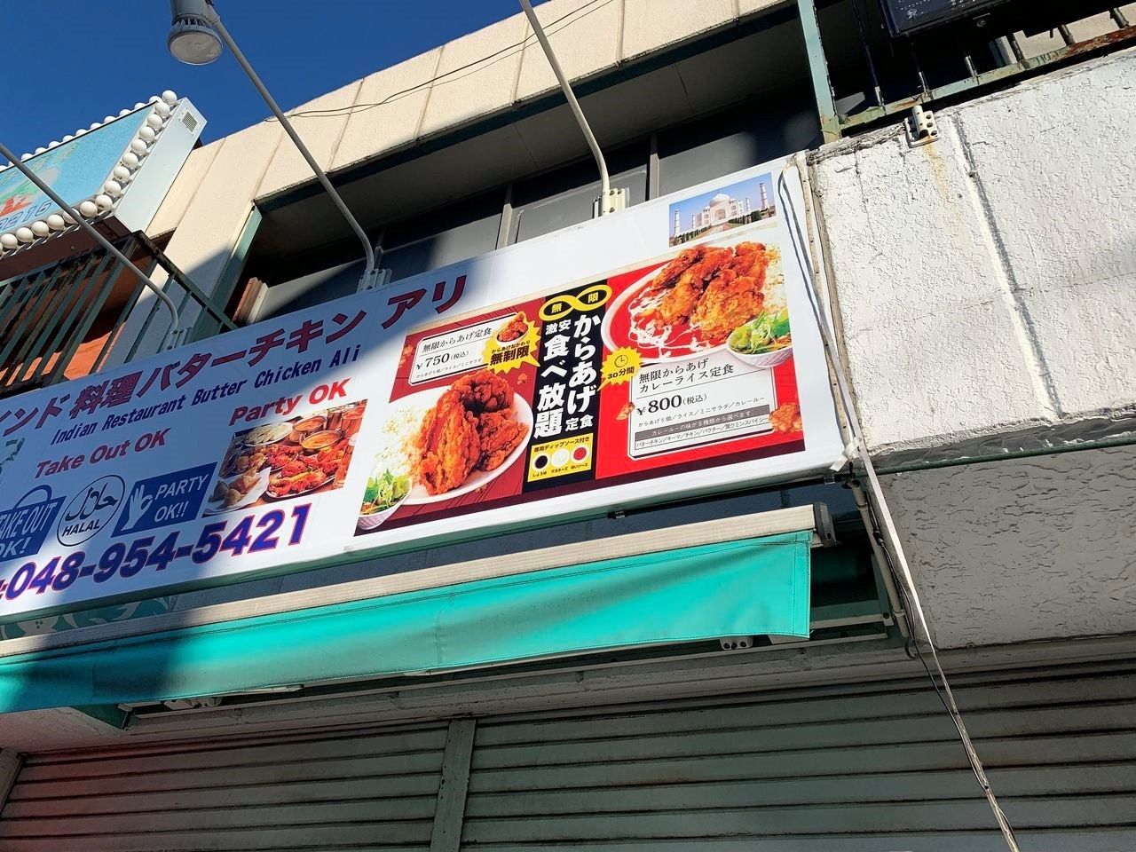 【三郷市食べ歩きブログ】三郷市早稲田1丁目にあるインド料理「バターチキンアリ」へ行ってきました！