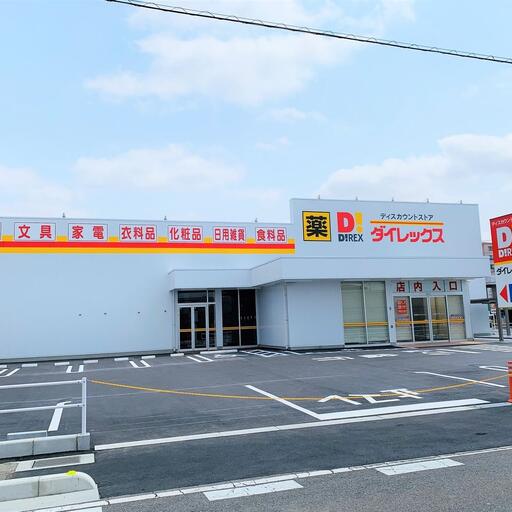 ダイレックス戸ヶ崎店 三郷市戸ヶ崎3-507 開店:2020年04月下旬予定