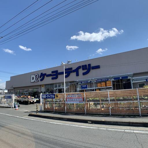 ケーヨーデイツー三郷鷹野店 三郷市鷹野4-430 営業時間:9:30〜19:30