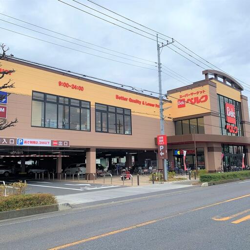 ベルク三郷戸ヶ崎店 三郷市戸ヶ崎2-580 営業時間:9:00~24:00