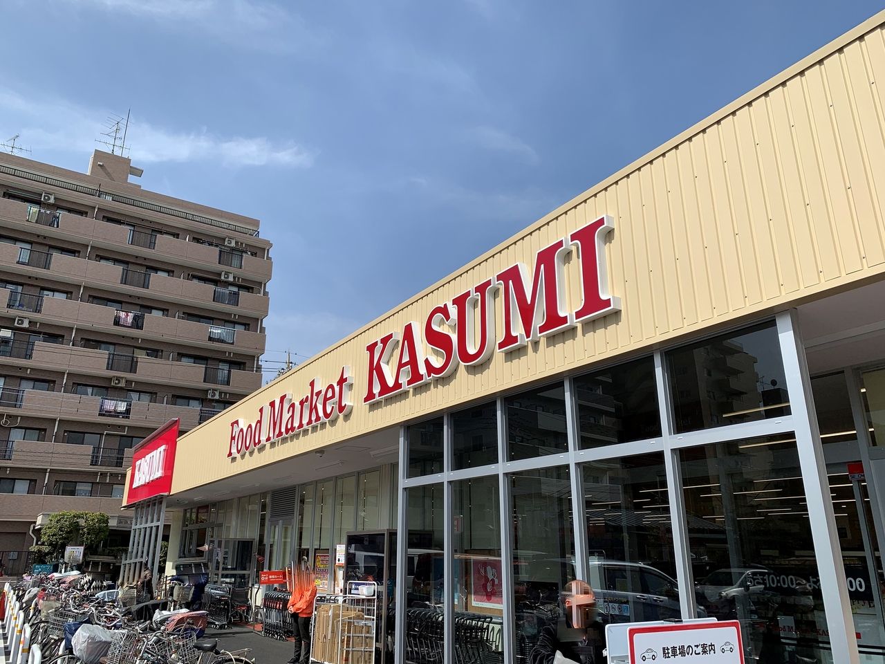 カスミ三郷駅前店が本日10:00より移転先でオープンしました！