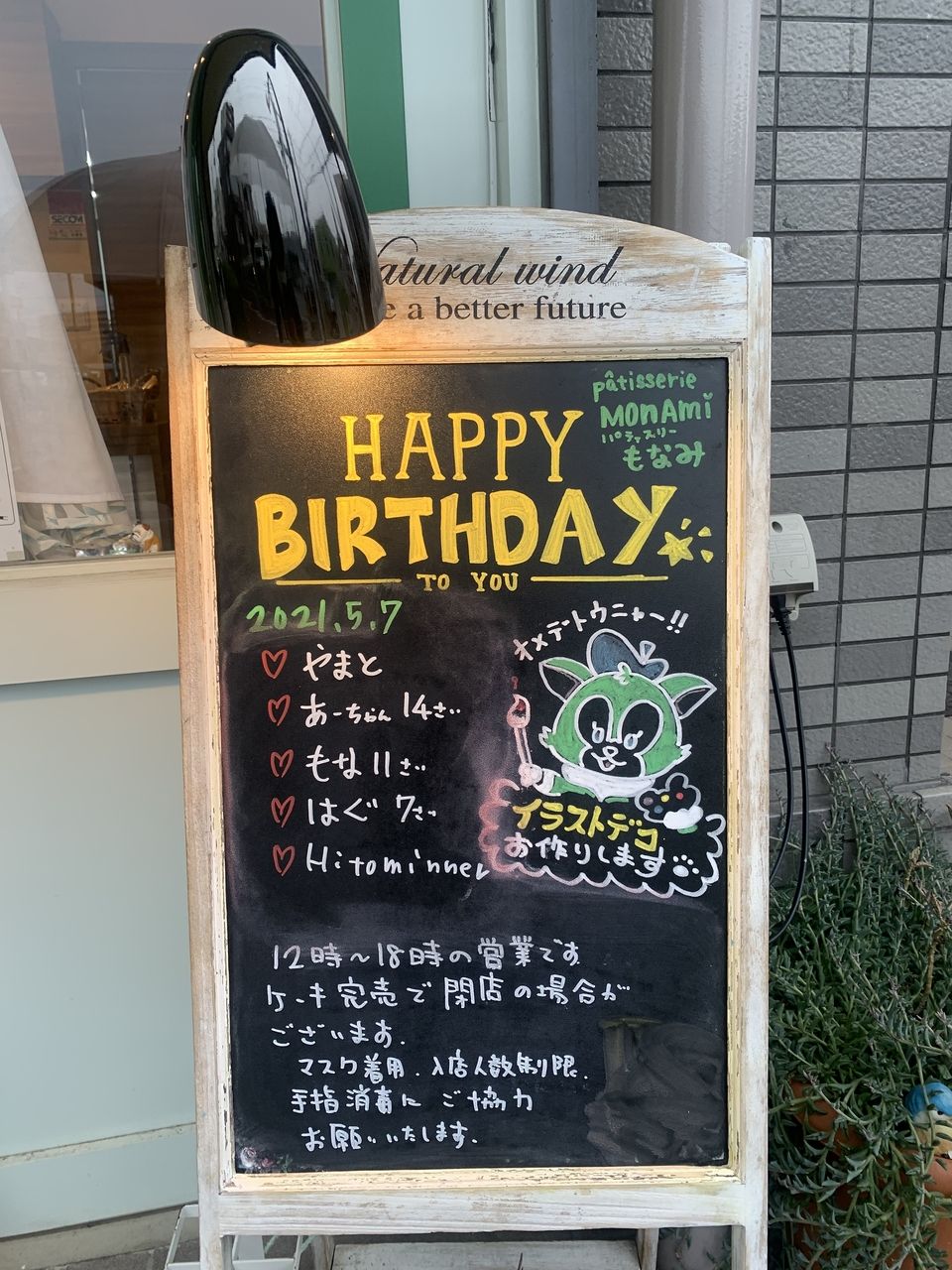 【息子の誕生日】三郷市早稲田1丁目にあるケーキ屋さん「パティスリー もなみ」でケーキを買いました♪