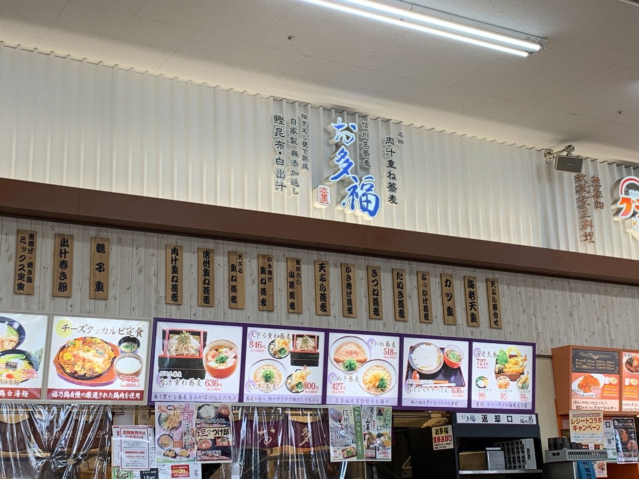 【三郷市食べ歩きブログ】ピアラシティみさと内フードコートにある「お多福三郷店」へ行ってきました！