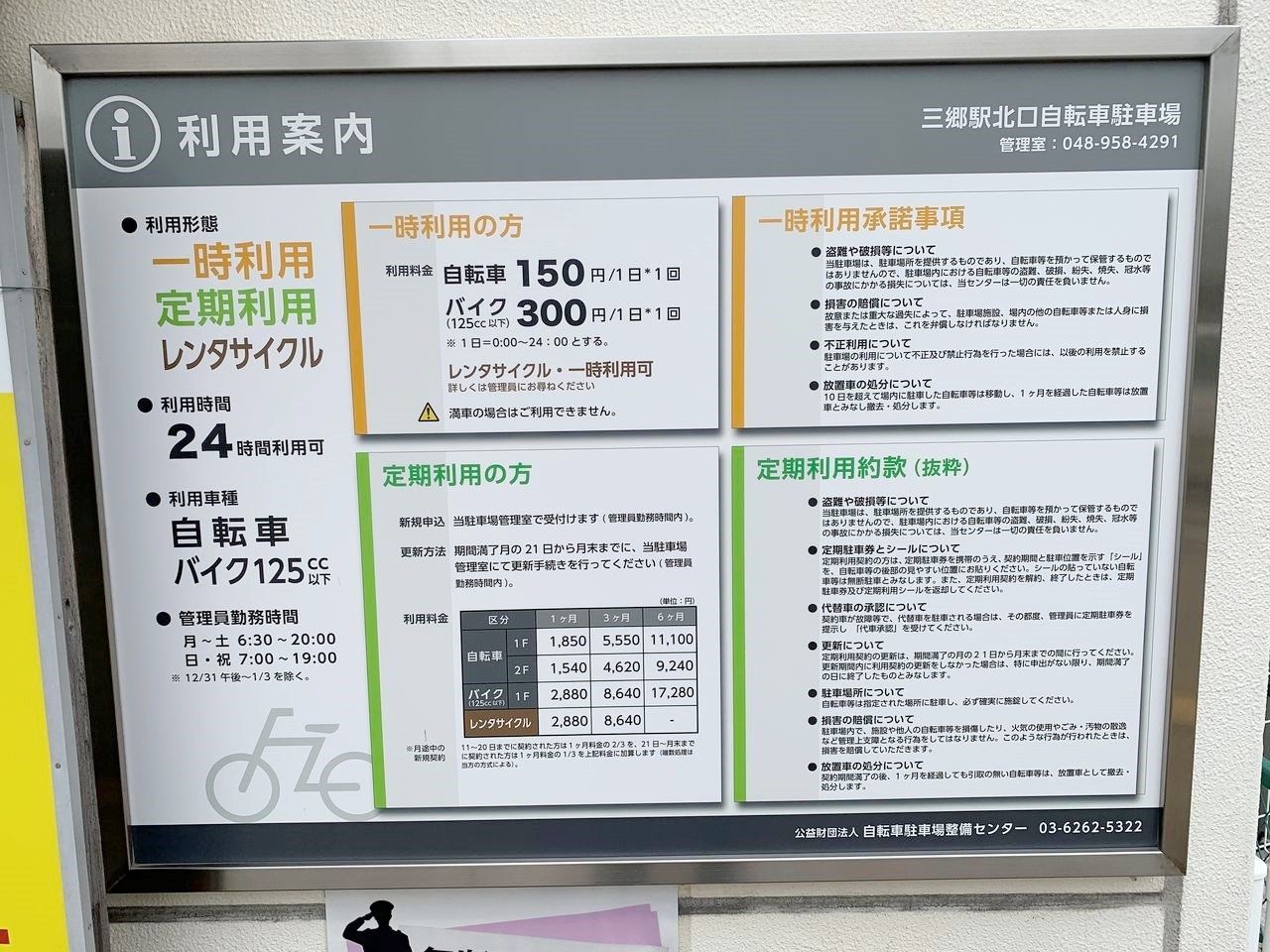 三郷駅の駐輪場はいっぱいあります！