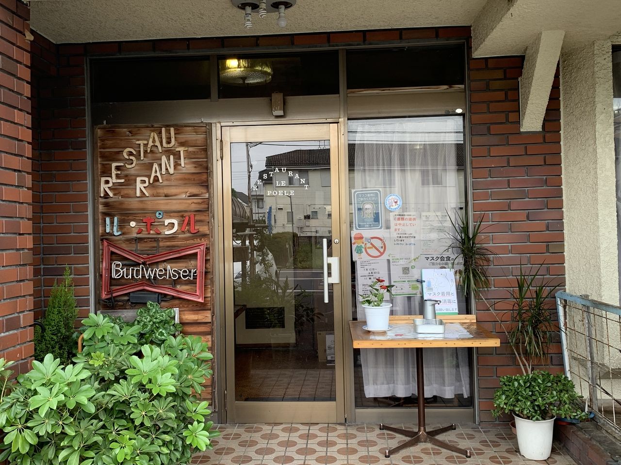 【三郷市食べ歩きブログ】三郷市高州2丁目にあります昔ながらの洋食屋さん「ル・ポワル」へ行ってきました！