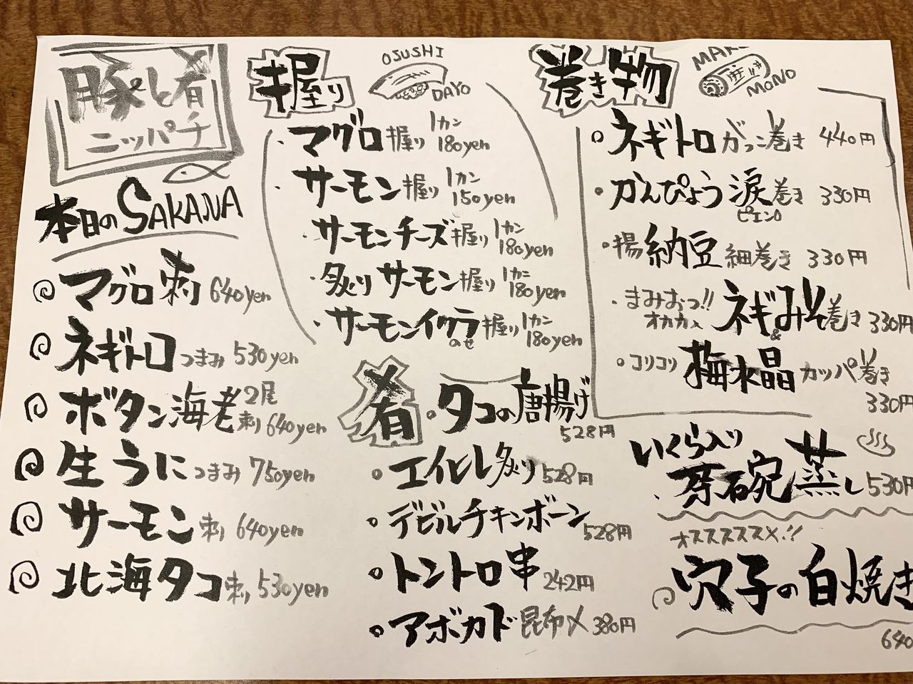 【三郷市食べ歩きブログ】いつもお世話になっている三郷市早稲田2丁目にある「ニッパチ」さんが看板もメニューもリニューアルしたので行った来ました！