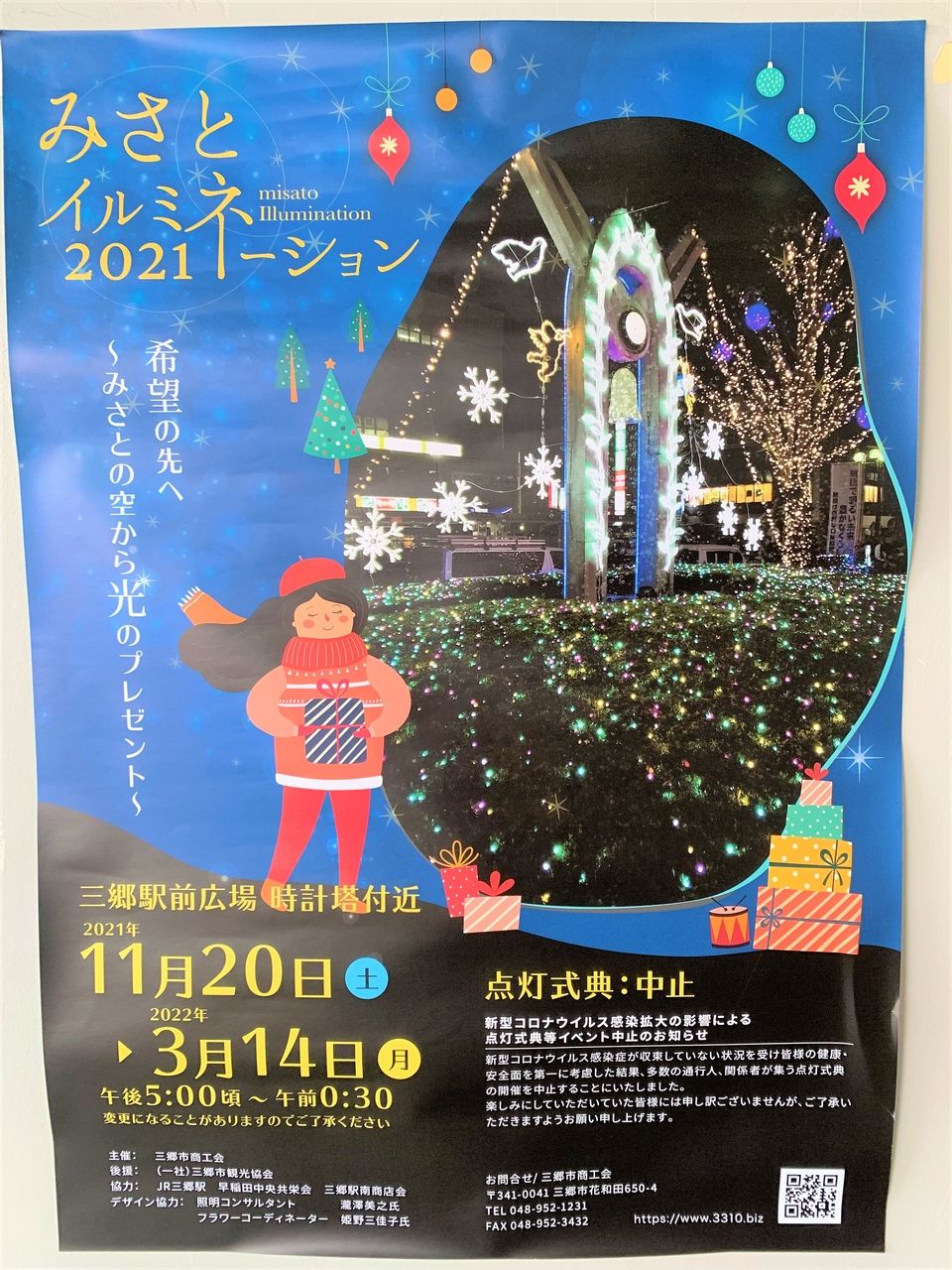 【みさとイルミネーション2021】三郷駅前のイルミネーションが11月20日から点灯します！