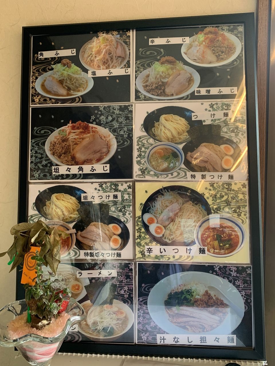 【三郷市食べ歩きブログ】三郷市戸ケ崎にあるラーメン屋さん中華「飛天」さんで「角ふじ」ラーメンを食べてきました！