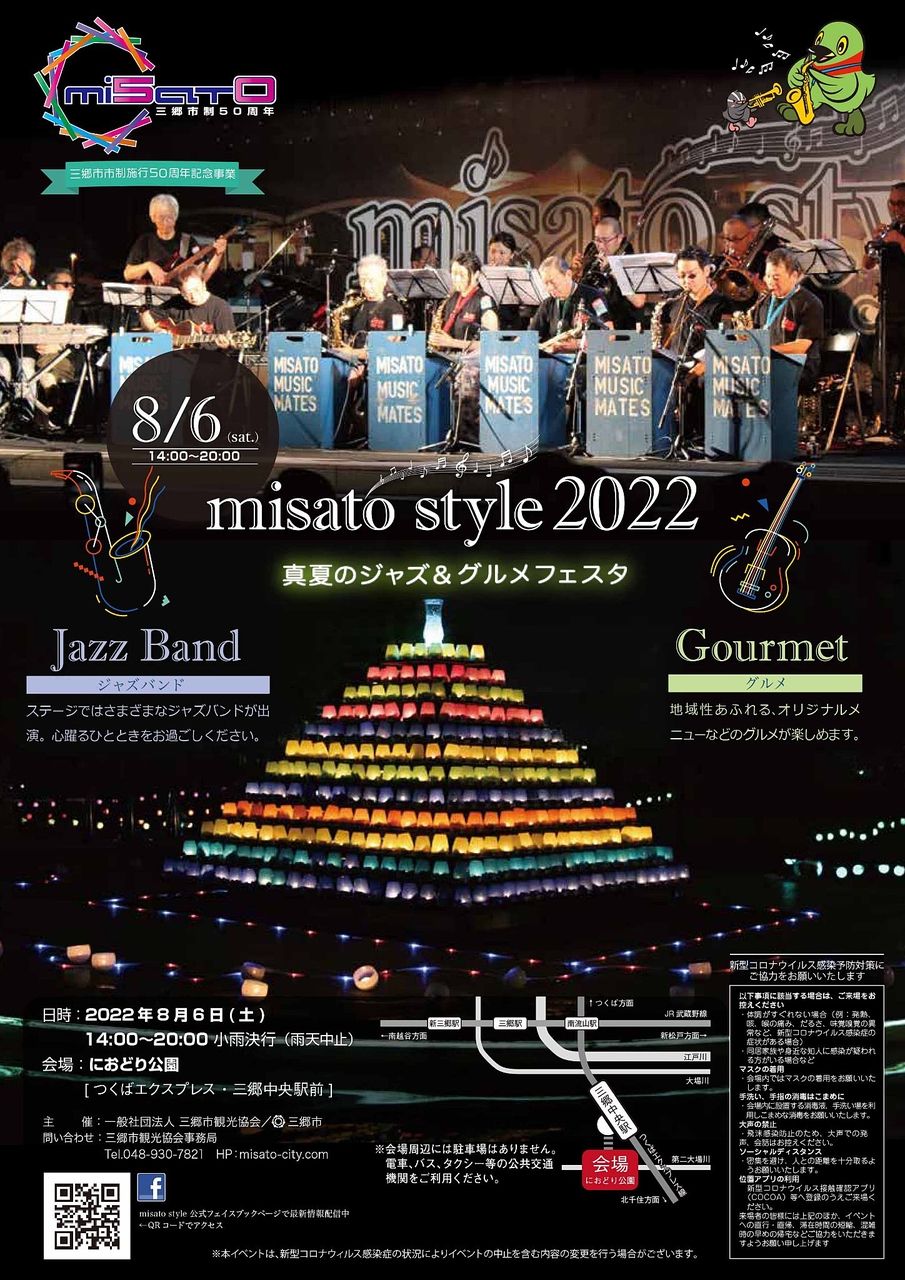先日ご紹介しました三郷市のお祭り「misato style 2022」の中止が発表されました・・・