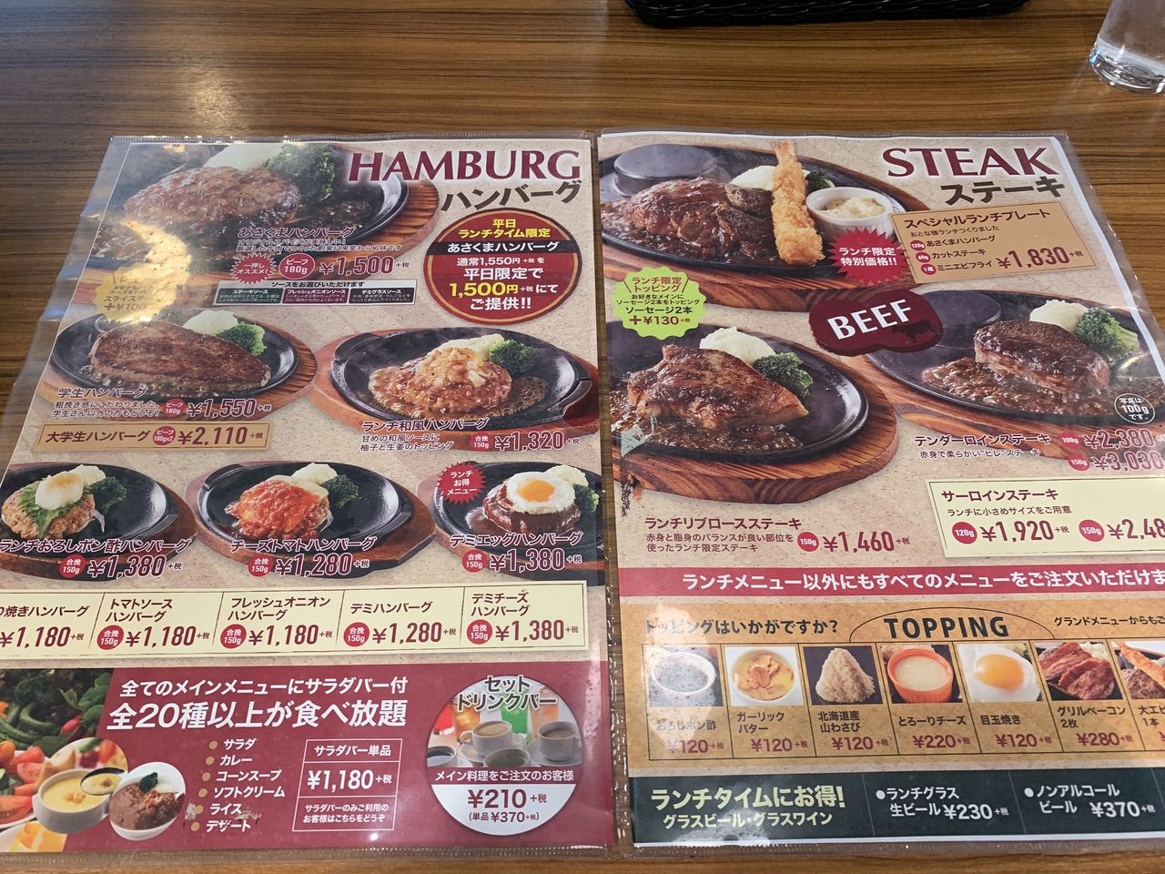 【三郷市食べ歩きブログ】「ステーキのあさくま三郷店」へ