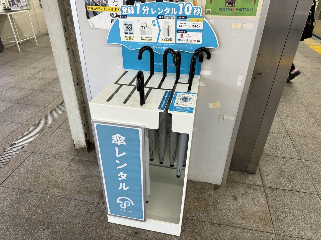 “アイカサ”三郷駅でこんなものを見つけました！