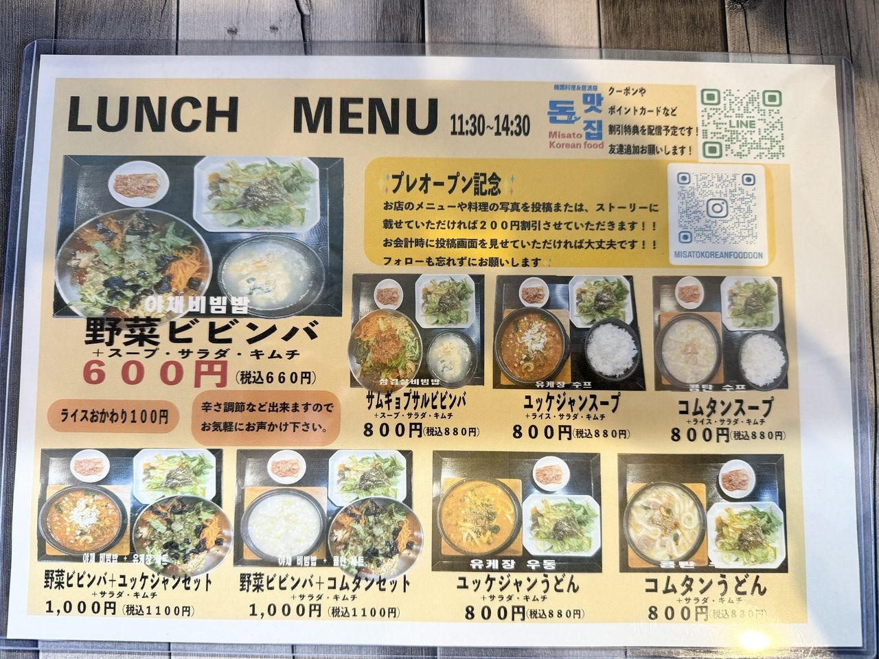 【三郷市食べ歩きブログ】つけ麺郷跡地の韓国料理＆居酒屋「ドン」へ行ってきました♪