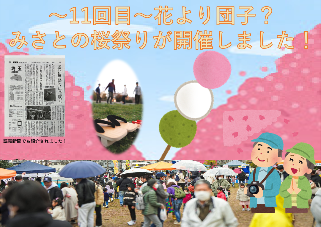 【ちゃんしーブログ2024 】～11回目～花より団子？みさとの桜祭りが開催しました！