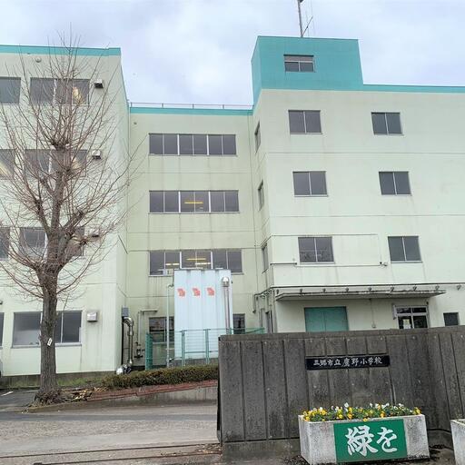 三郷市立鷹野小学校 三郷市立鷹野小学校まで約1,400m