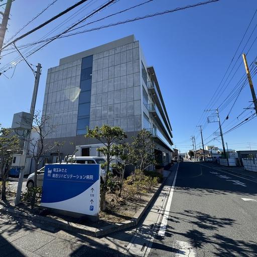 埼玉みさと総合病院 埼玉みさと総合病院まで約100m