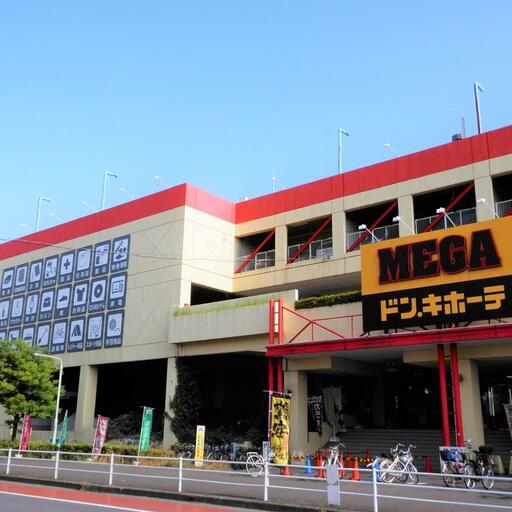 MEGAドン・キホーテ三郷店 MEGAドン・キホーテ三郷店まで約100m