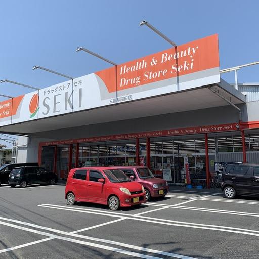 セキ薬局三郷早稲田店 セキ薬局三郷早稲田店まで約800m