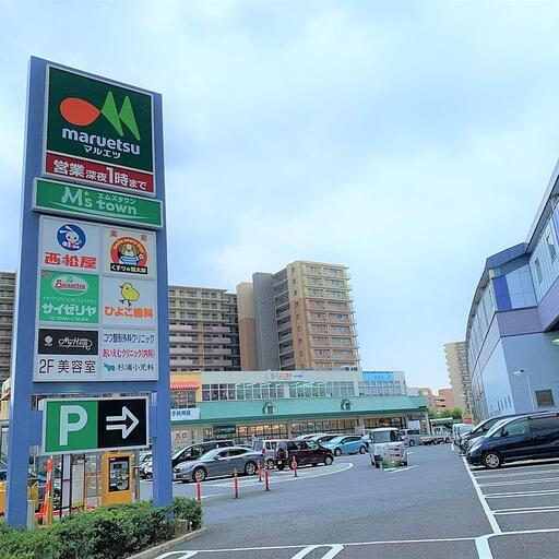 マルエツ三郷中央店 マルエツ三郷中央店まで約850m