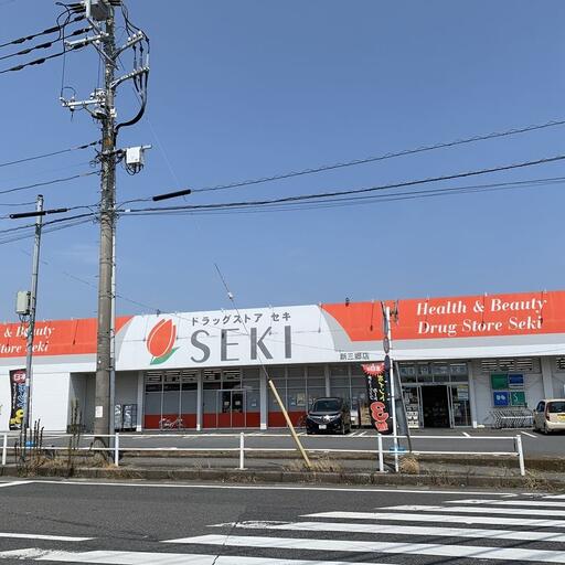 セキ薬局新三郷店 セキ薬局新三郷店まで約750m