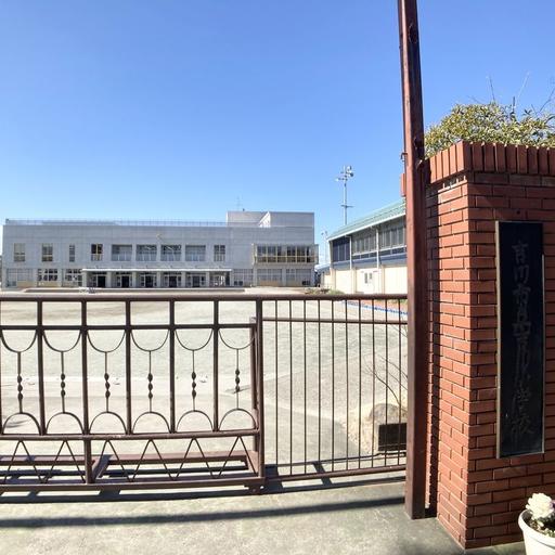 吉川市立吉川小学校 吉川市立吉川小学校まで約900m
