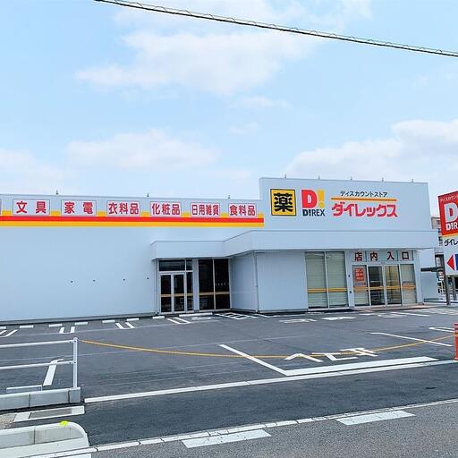 ダイレックス戸ヶ崎店 ダイレックス戸ヶ崎店まで約130m