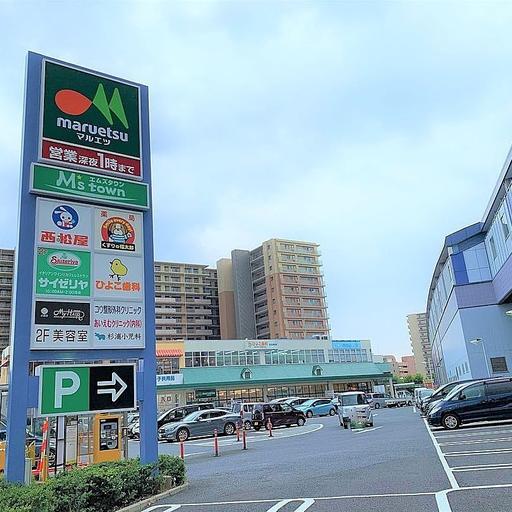 マルエツ三郷中央店 マルエツ三郷中央店まで約500m