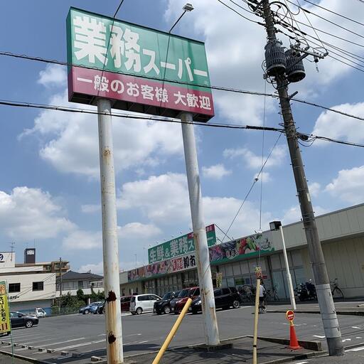 業務スーパー三郷店 業務スーパー三郷店まで約130m