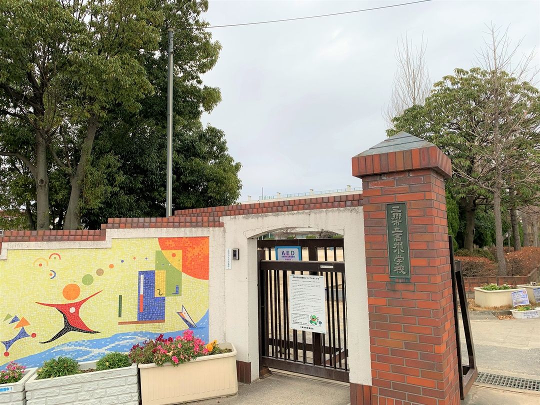 三郷市立高州小学校 三郷市立高州小学校まで約400m