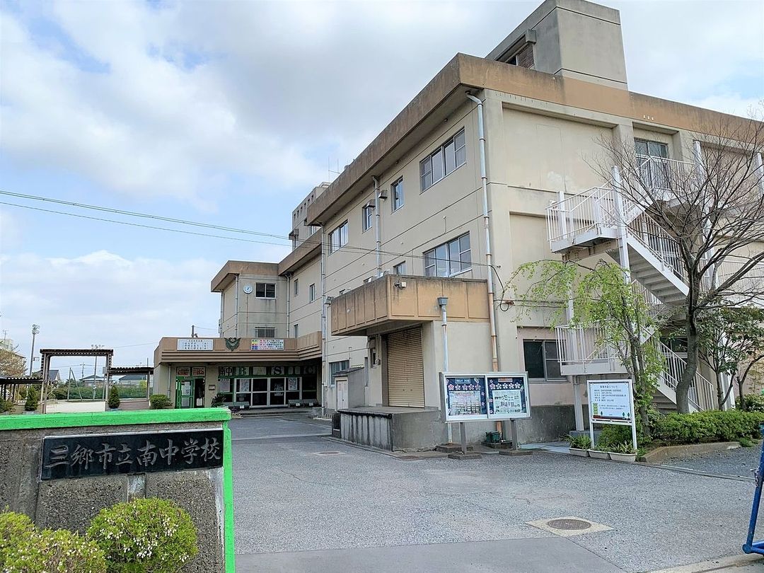 三郷市立南中学校 三郷市立南中学校まで約2,000m