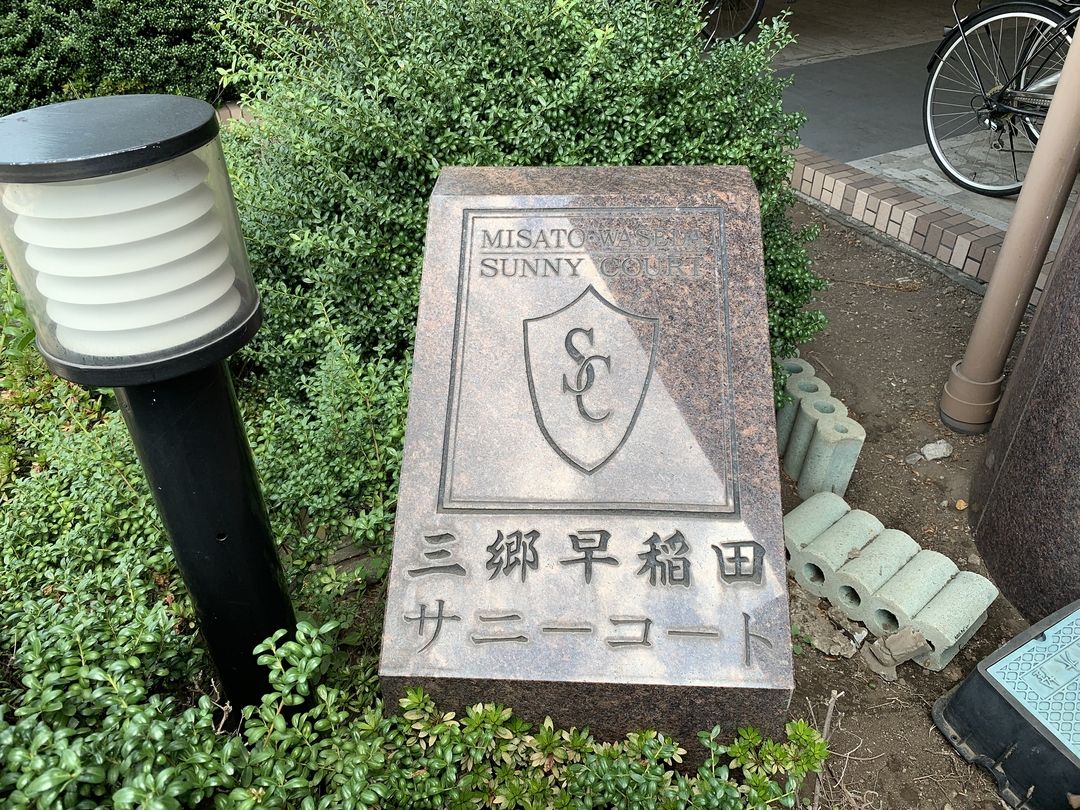 エンブレム 三郷早稲田サニーコート