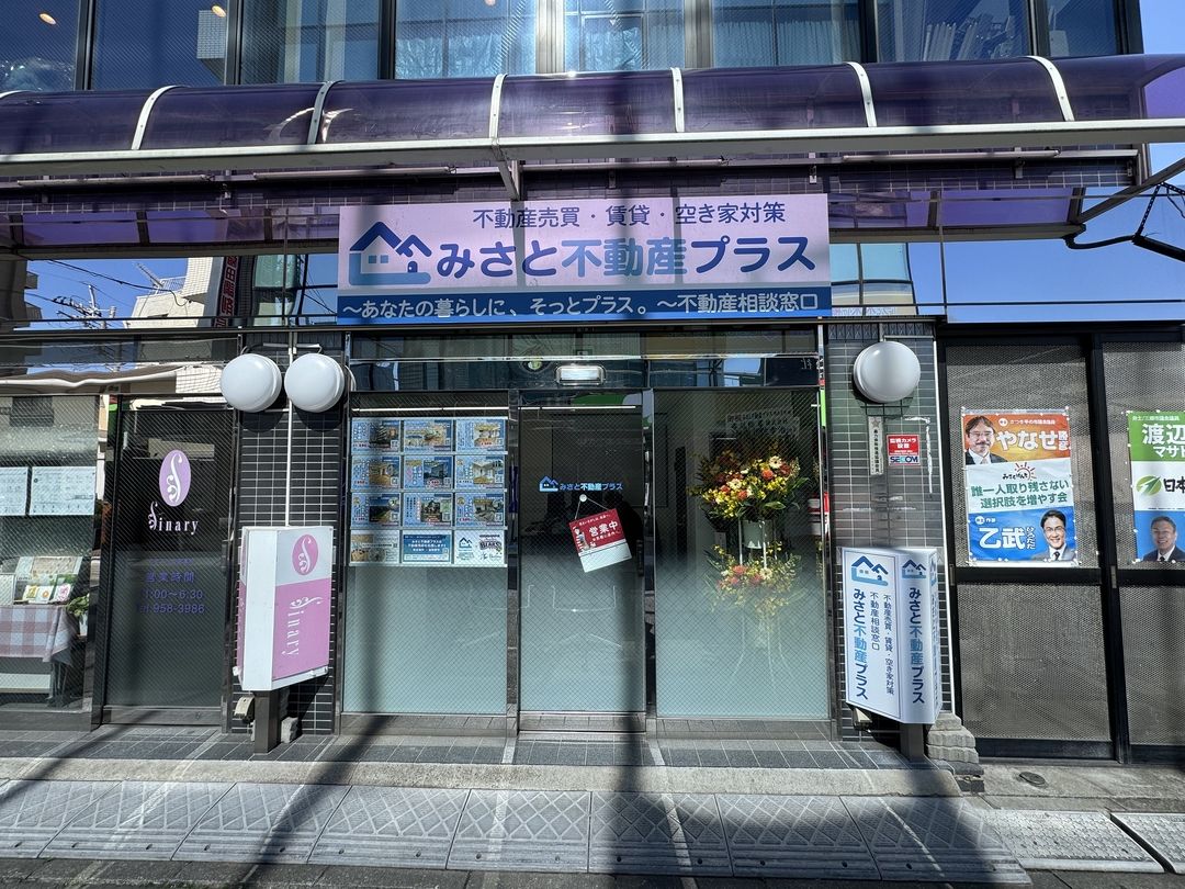 みさと不動産プラス株式会社