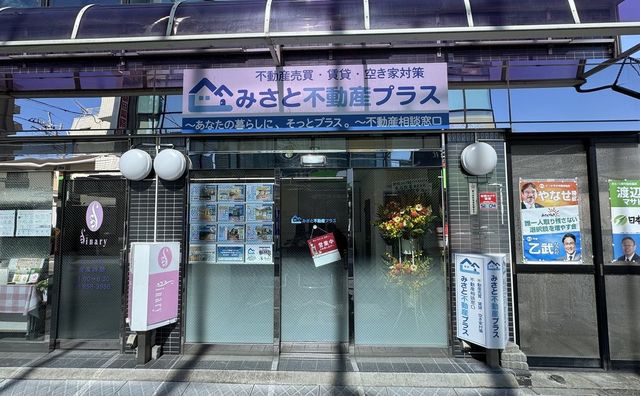 みさと不動産プラス株式会社